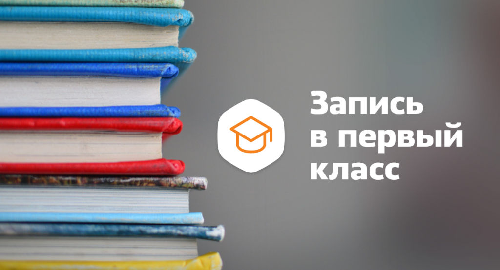 Обращение к родителям будущих первоклассников 2026-2027 г. учебный год.