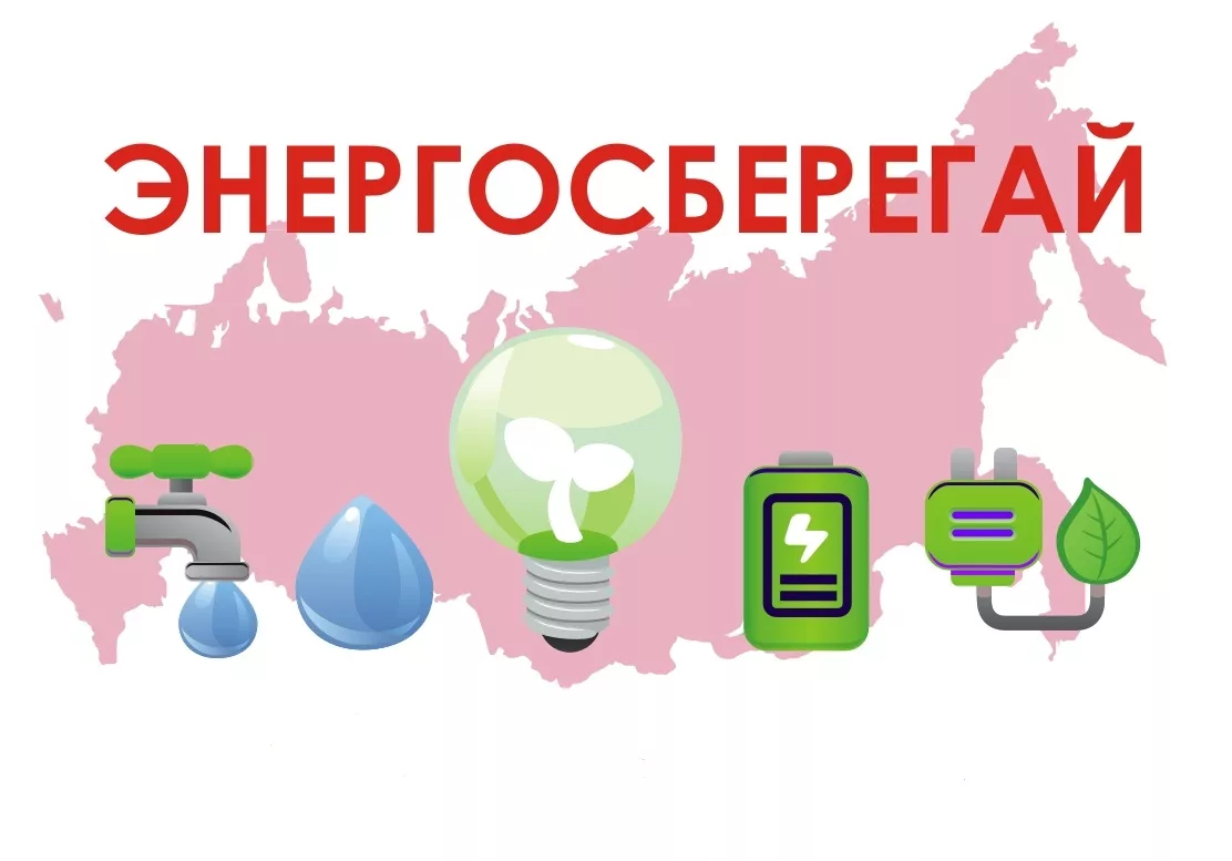 Уроки энергосбережения Уроки энергосбережения.