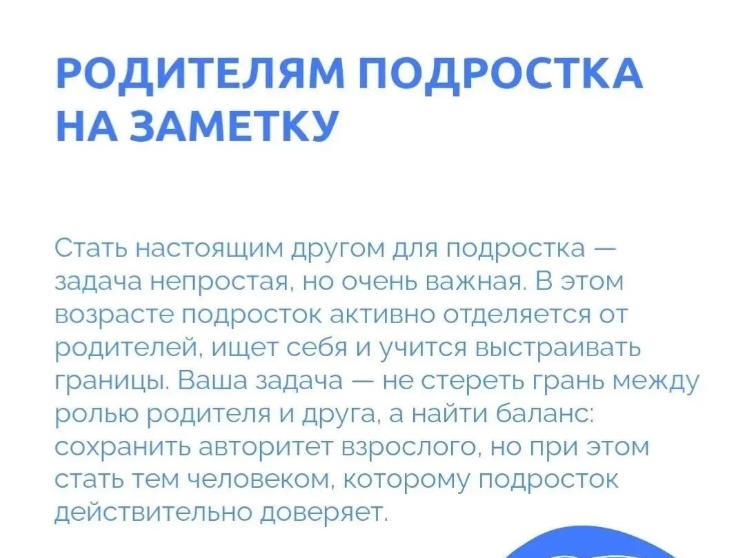Родителям подростка на заметку.