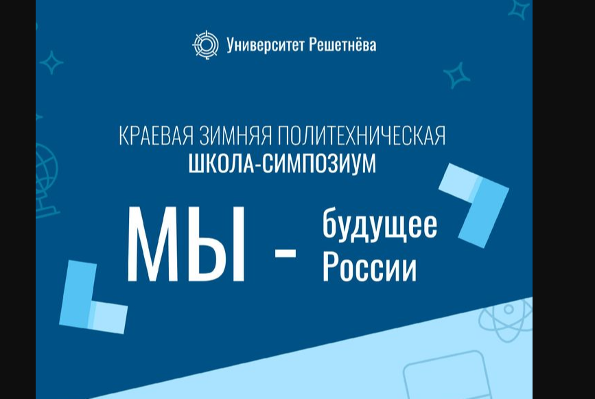 Победа и призовые места на школе-симпозиуме "Мы - будущее России" Победа и призовые места на школе-симпозиуме "Мы - будущее России".
