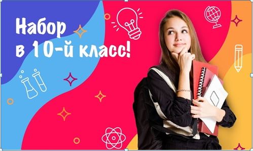 МБОУ Лицей № 10 объявляет о зачислении в 10 класс, 2024 г. МБОУ Лицей № 10 объявляет о зачислении в 10 класс, 2024 г..