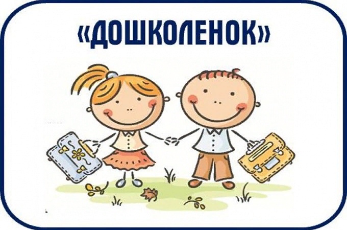 Организационное собрание родителей отделения «Дошкольник»..