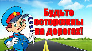 Безопасность детей на дороге Безопасность детей на дороге.